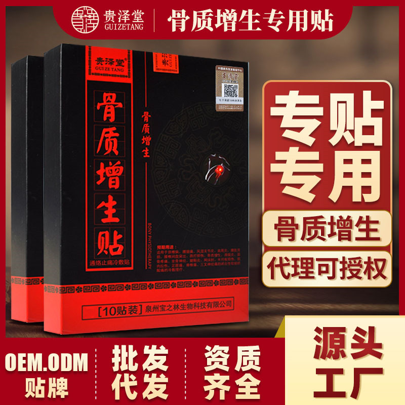 骨质增生骨刺贴OEM/ODM代加工