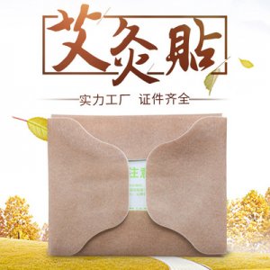 四翼 艾灸贴OEM代加工