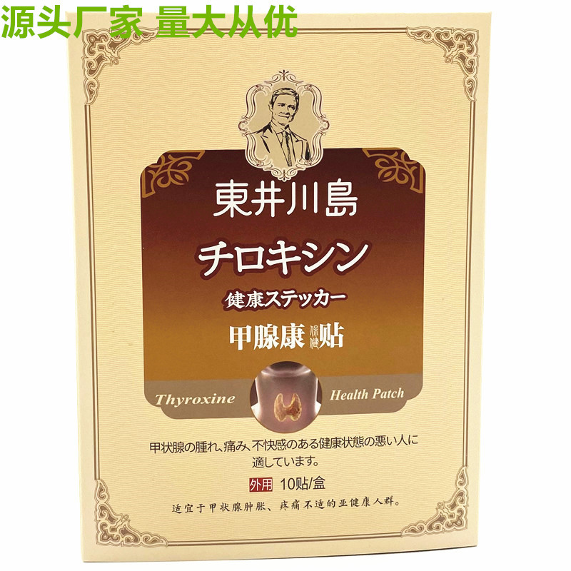 甲腺康贴贴牌定制代加工