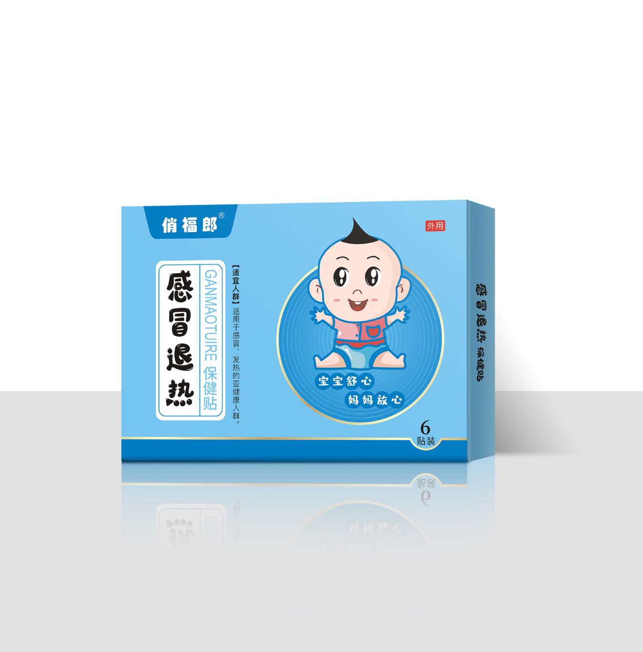 小儿贴儿童感冒退热贴代加工贴牌OEM/ODM