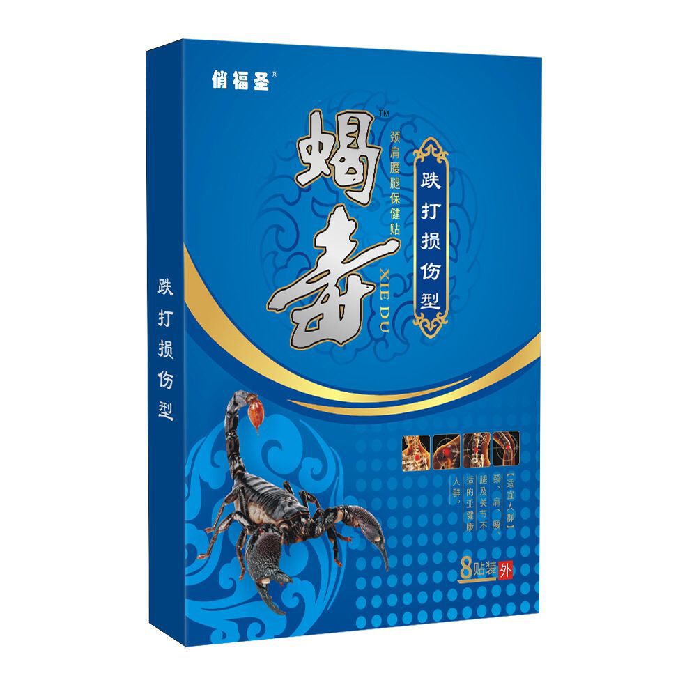 膏药贴跌打损伤贴牌OEM/ODM