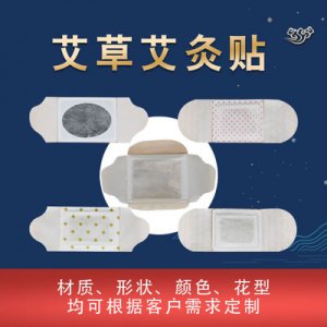 草贴艾灸贴贴牌OEM/ODM