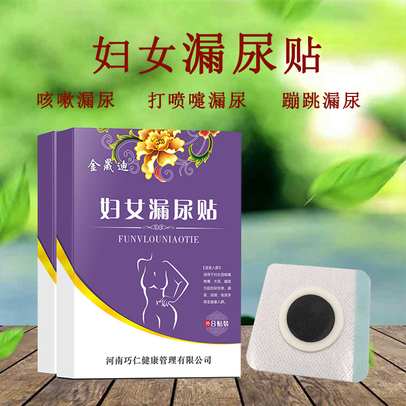 妇女漏尿贴遗尿贴可OEM/ODM代工