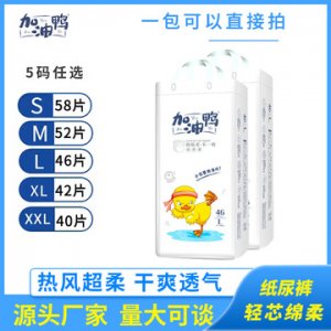 纸尿裤婴儿超薄干爽棉柔OEM/ODM代加工