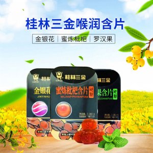 桂林三金含片潤喉糖代加工貼牌OEM/ODM