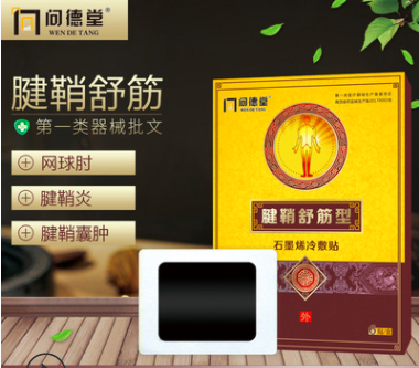 腱鞘舒筋膏贴OEM代加工