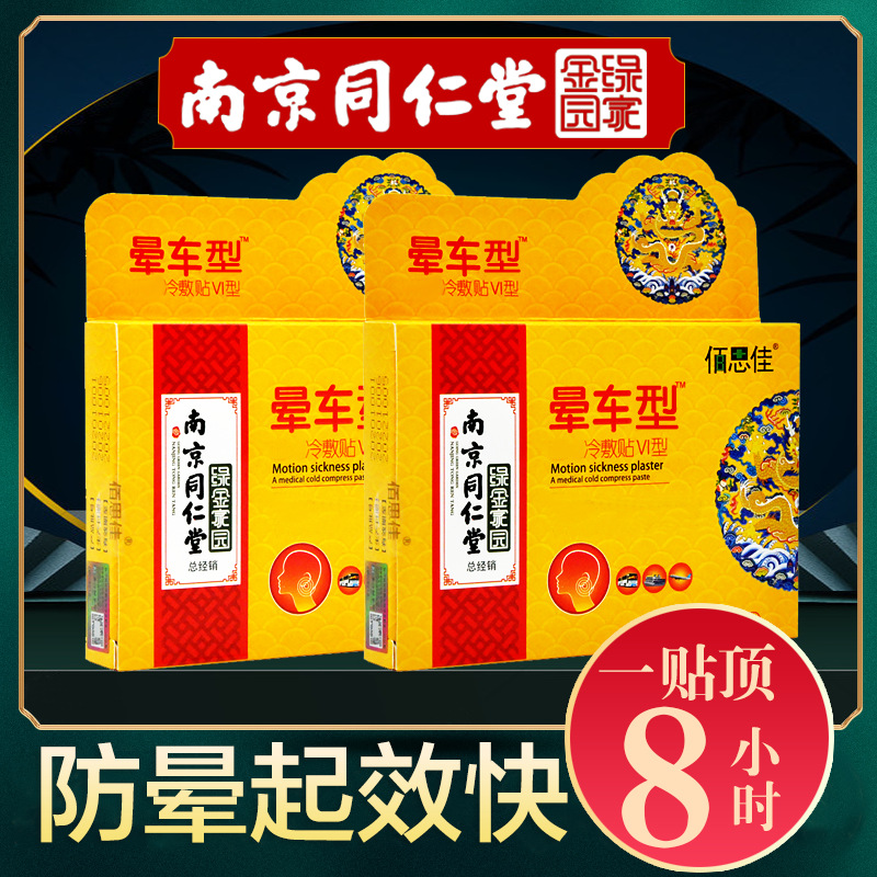 晕车贴OEM代加工