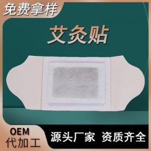 艾灸贴 肩颈贴OEM代加工