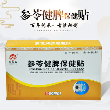 小儿贴参苓健脾保健贴OEM/ODM定制代加工
