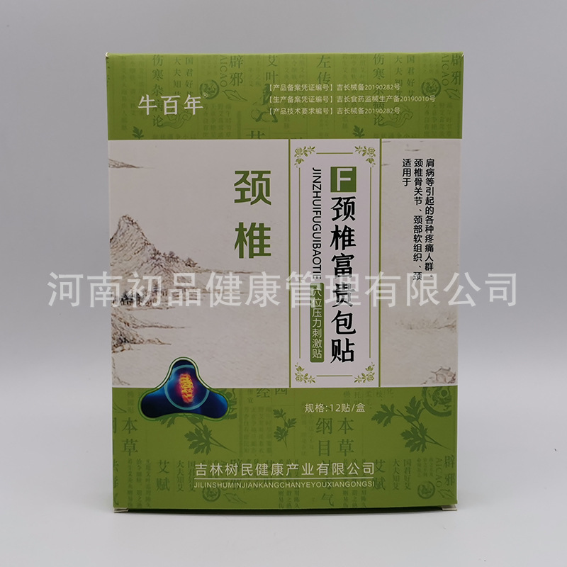 颈椎富贵包贴OEM/ODM定制代加工