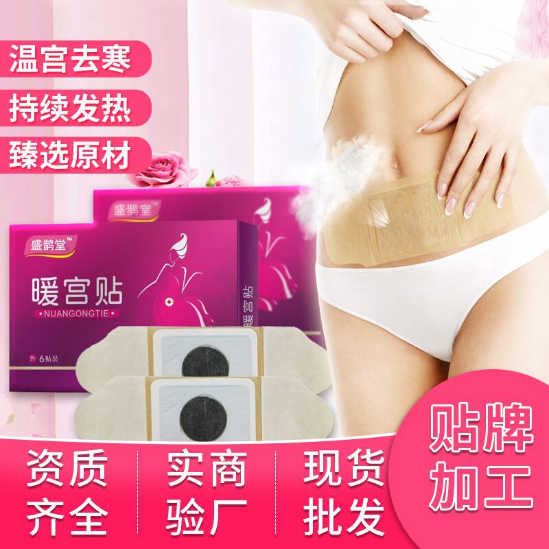 自发热暖宫贴OEM/ODM代加工
