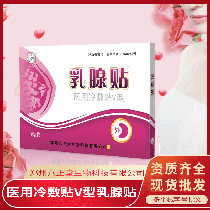 女性乳腺贴代加工贴牌OEM/ODM