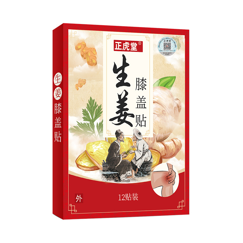 生姜膝盖贴代加工贴牌OEM/ODM