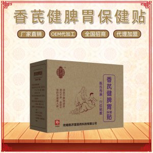 小儿保健贴代加工贴牌OEM/ODM