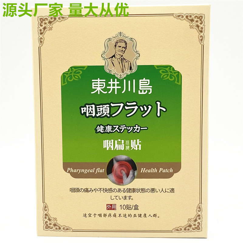 咽扁贴咽桃贴OEM/ODM定制代加工