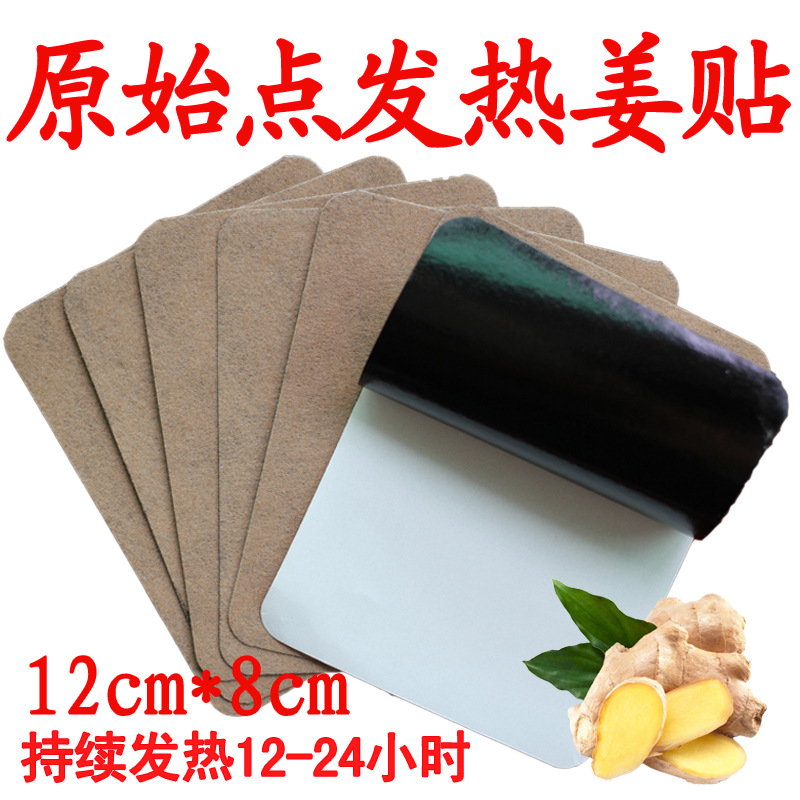 生姜发热贴代加工贴牌OEM/ODM