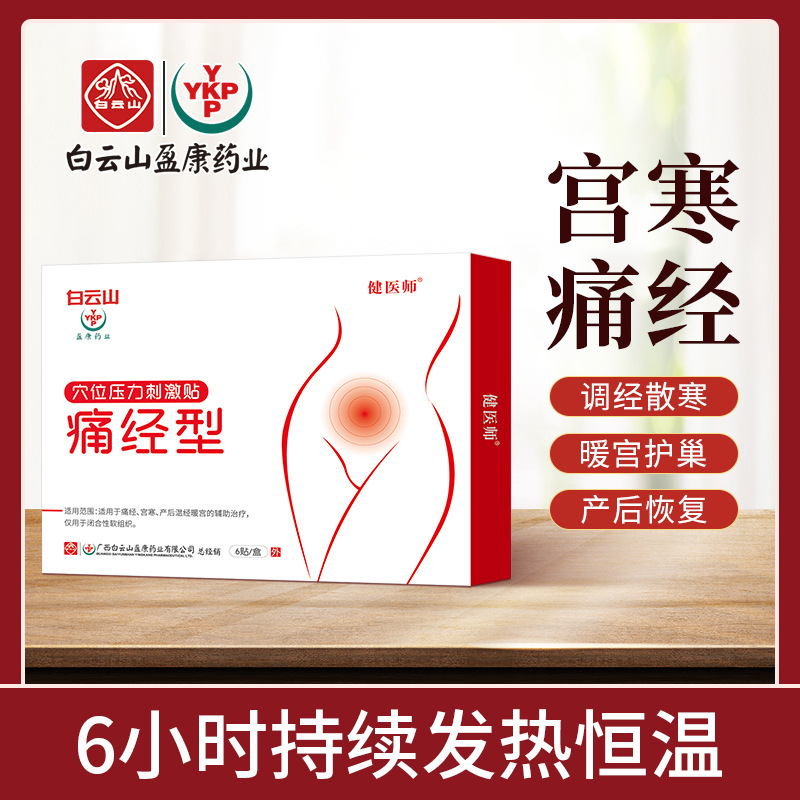 痛经贴OEM/ODM定制代加工