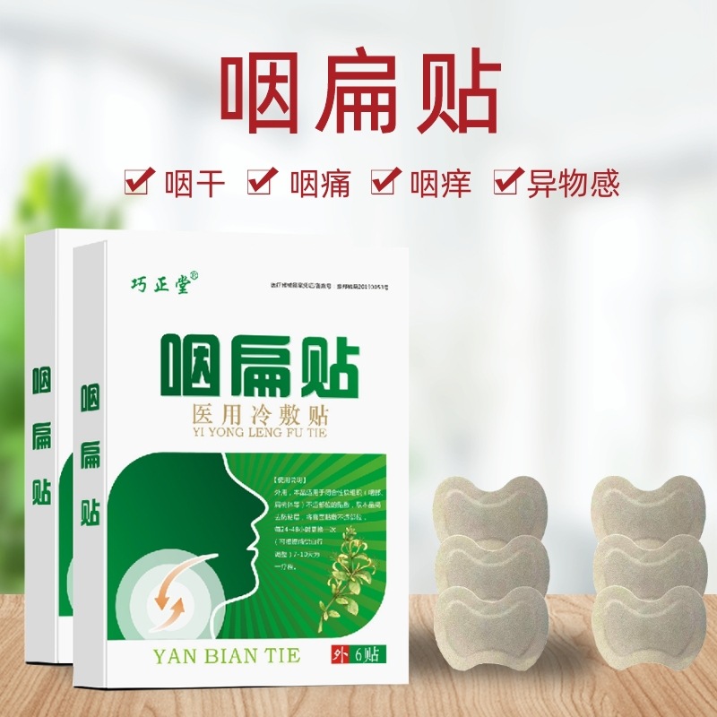 咽扁贴咽痛贴可OEM/ODM代工