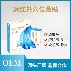 颈椎病骨质增生 OEM贴牌可OEM/ODM代工