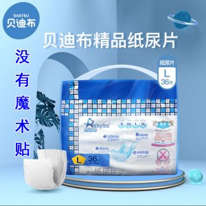 婴儿用品新生尿不湿纸尿片OEM/ODM定制代加工