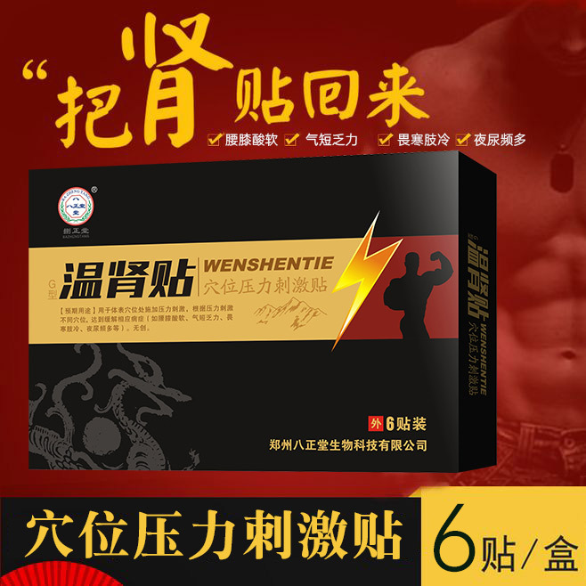 男性温肾贴贴牌OEM/ODM