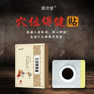 小儿穴位保健贴可OEM/ODM代工