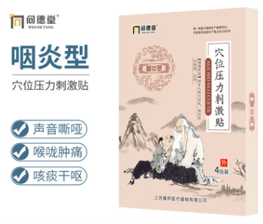 咽炎贴OEM/ODM定制代加工