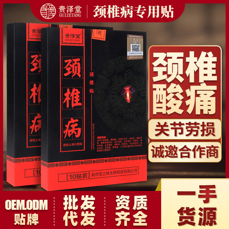 颈椎病疼痛贴代加工贴牌OEM/ODM