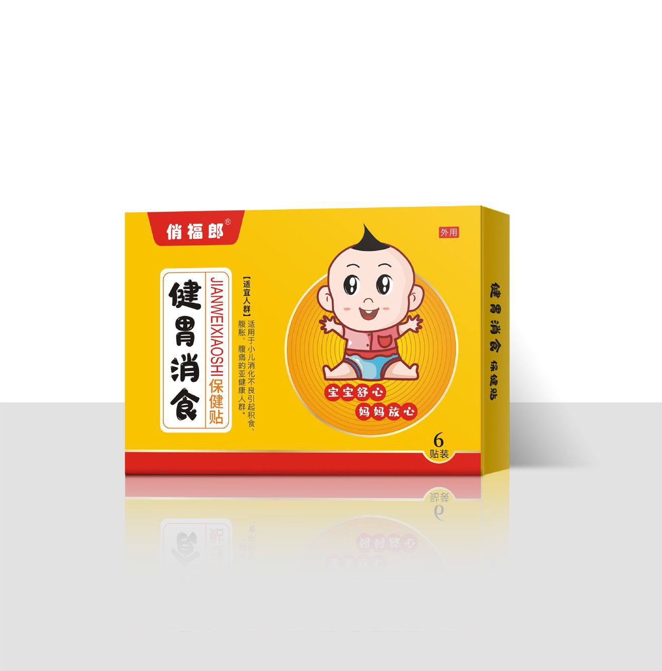 小儿贴儿童健脾消食保健贴贴牌定制代加工