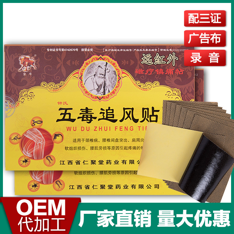 金牛远红外五毒追风贴OEM/ODM代加工