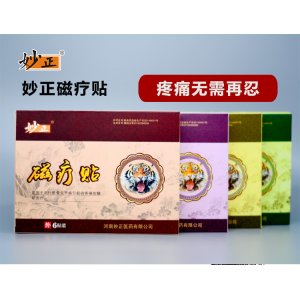 腰椎黑膏贴磁疗贴OEM/ODM代加工