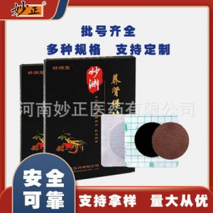 养肾温肾贴oem代加工贴牌OEM/ODM