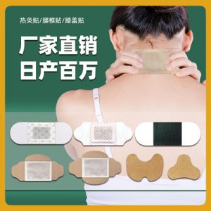 肩颈发热艾灸贴贴牌定制代加工
