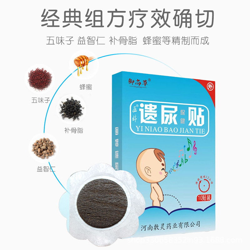 儿童遗尿贴代加工贴牌OEM/ODM