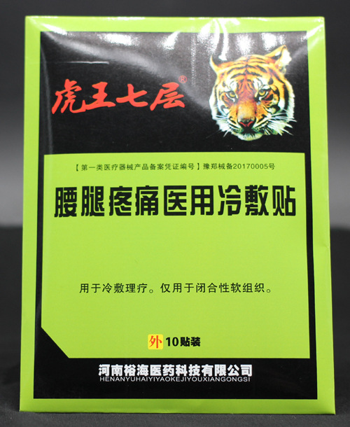 腰腿疼痛贴OEM/ODM定制代加工