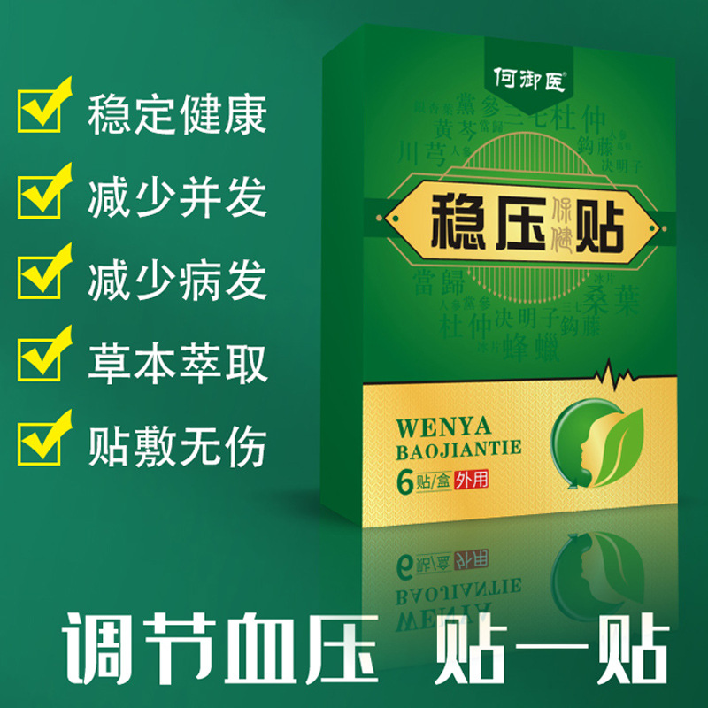 稳压保健贴贴牌OEM/ODM