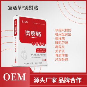 复活草烫熨帖代加工贴牌OEM/ODM