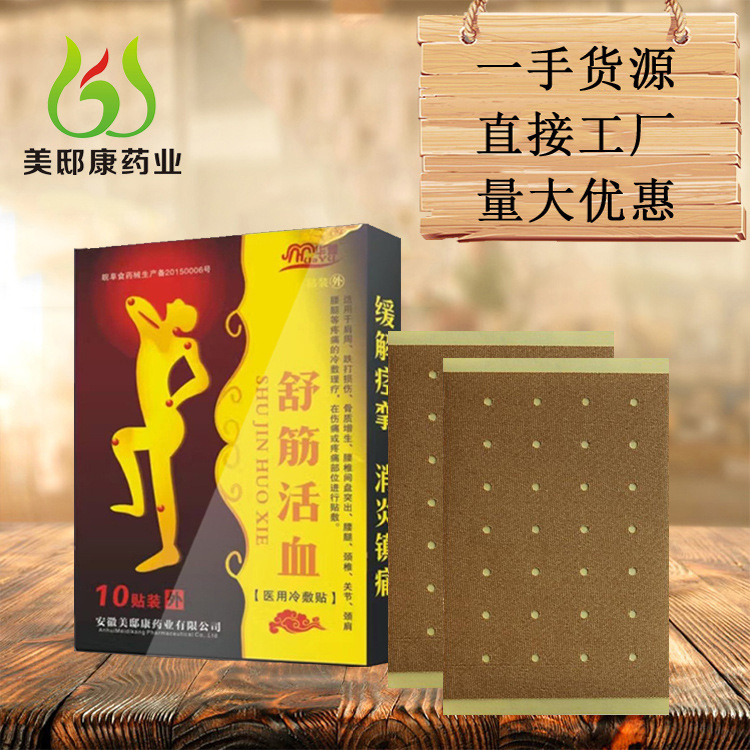舒筋活血醫用冷敷貼oem貼牌代工工廠深耕舒筋活血醫用冷敷貼市場多年,品質好,價格優