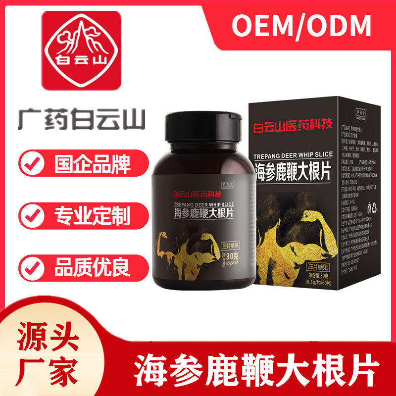 海参鹿鞭大根片OEM代加工