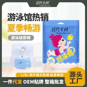 宜片无忧游泳纸尿裤OEM/ODM定制代加工