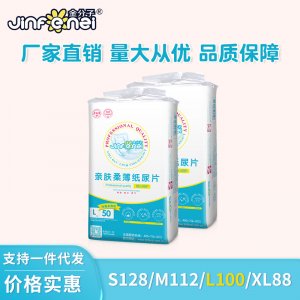 金分子婴儿纸尿片尿不湿贴牌定制代加工