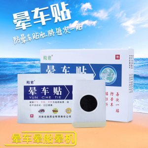 殿君晕车贴OEM代加工