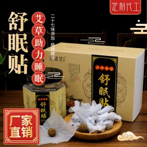 二十七味舒眠贴睡眠贴OEM/ODM代加工