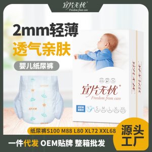 纸尿裤纸箱简装代加工贴牌OEM/ODM