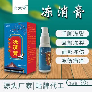 久木堂手足皲裂冻疮膏OEM/ODM代加工
