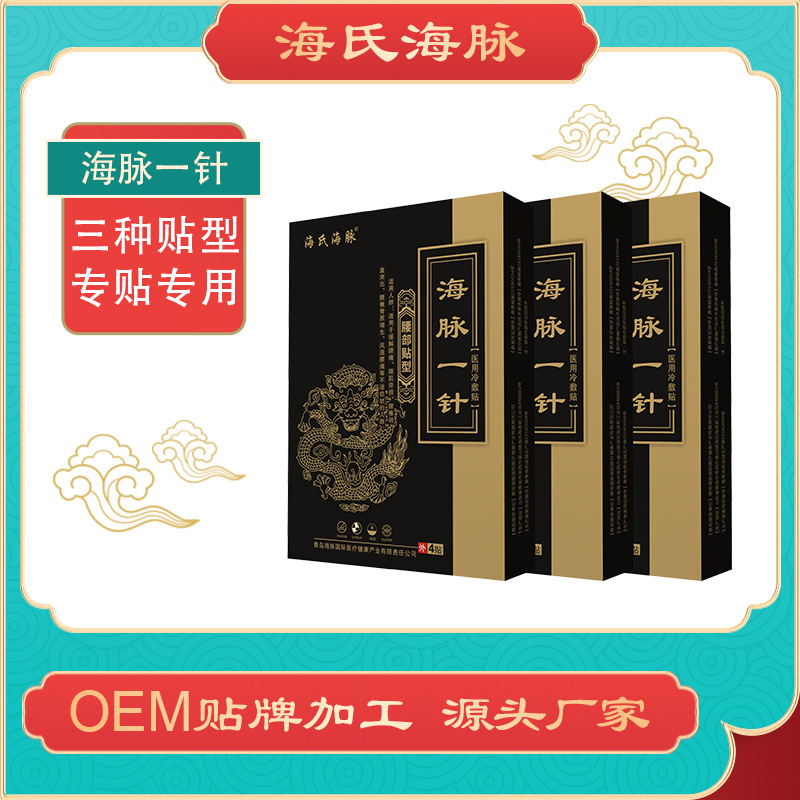 海脉一针颈椎贴代加工,食品贴牌代工企业一站式委托生产服务!
