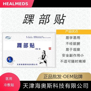 冷敷贴 踝部代加工贴牌OEM/ODM