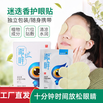 迷迭香护眼贴代加工,快来看看吧