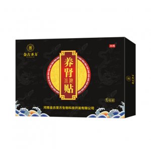 金古圣方补养肾保健贴代加工贴牌OEM/ODM