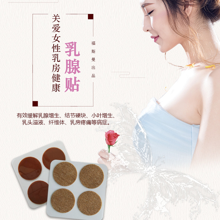 乳腺保健贴贴牌oem代加工,选择前一定要看
